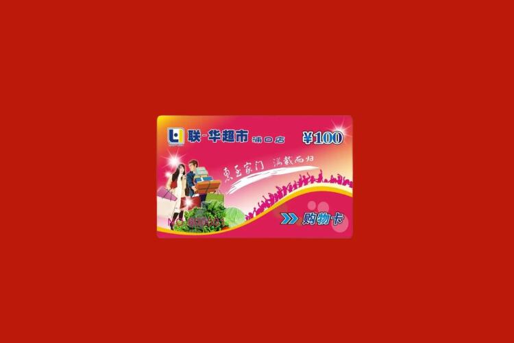 安丘购物卡回收